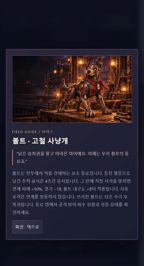 고철 사냥개 볼트 운용 설명