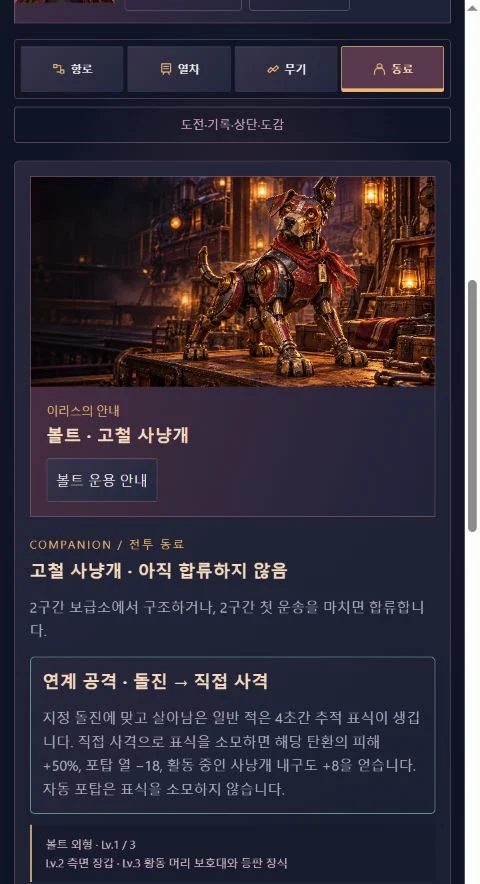 볼트의 합류 조건과 연계 공격 안내