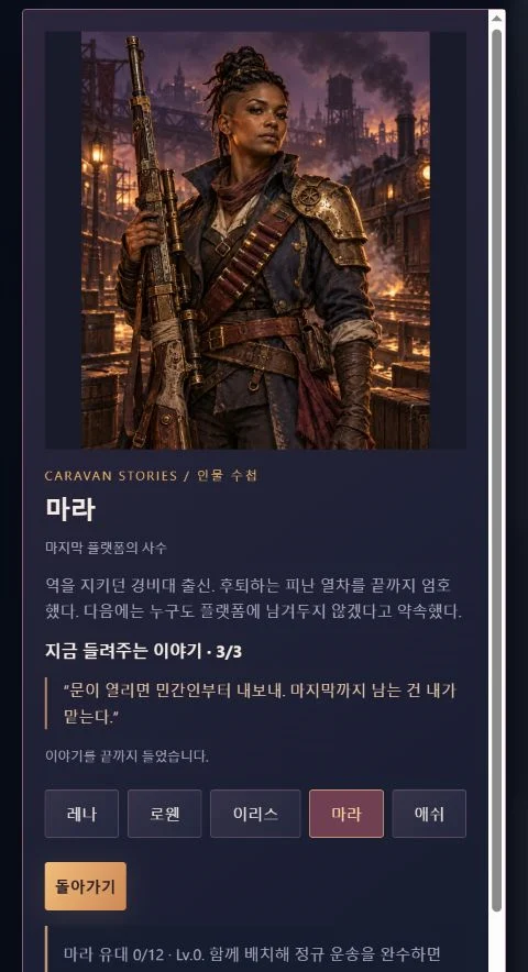 사수 마라의 인물 수첩