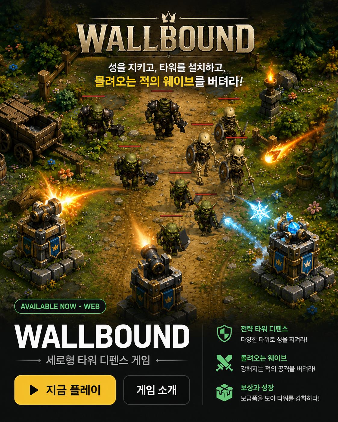 WALLBOUND 게임 화면 미리보기